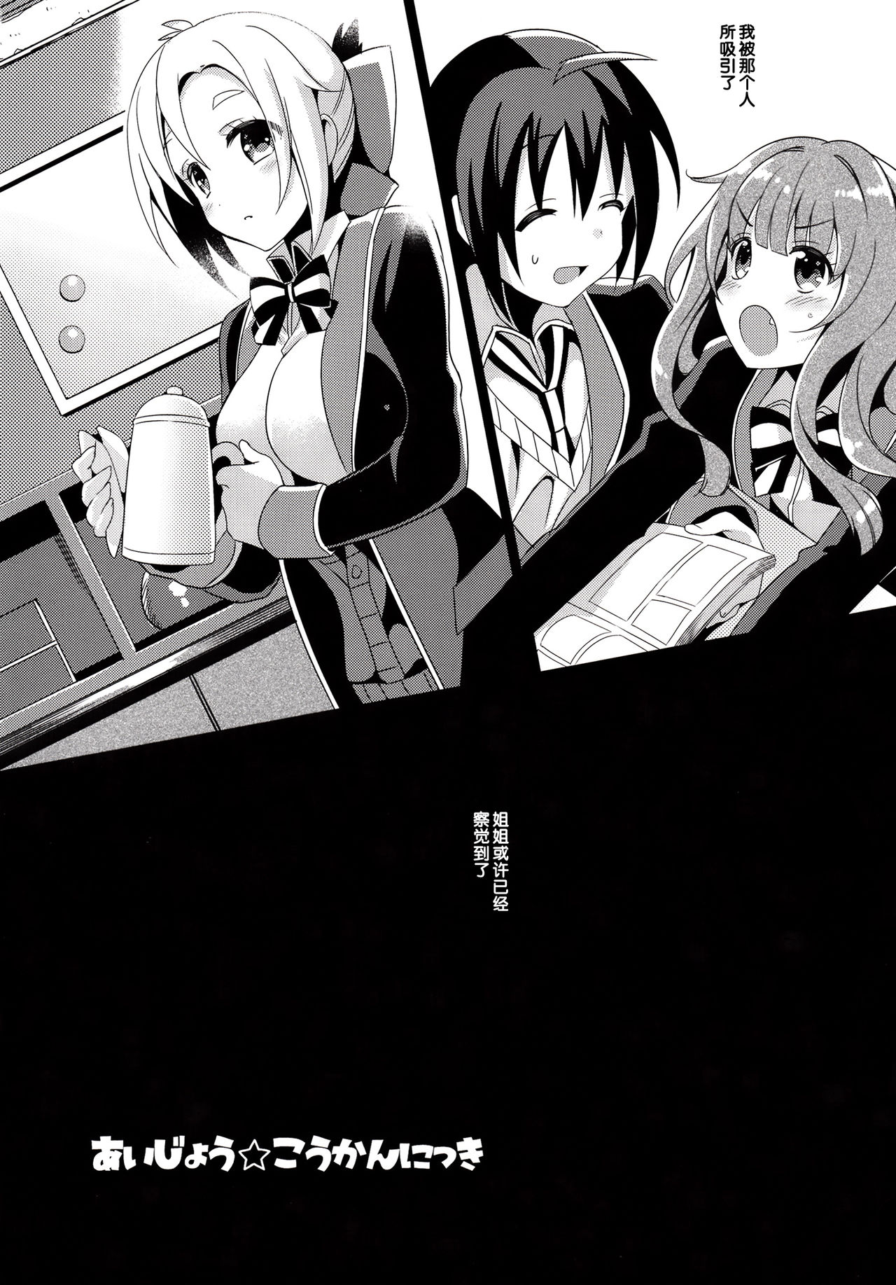 Aijou Koukan Nikki page 4 full