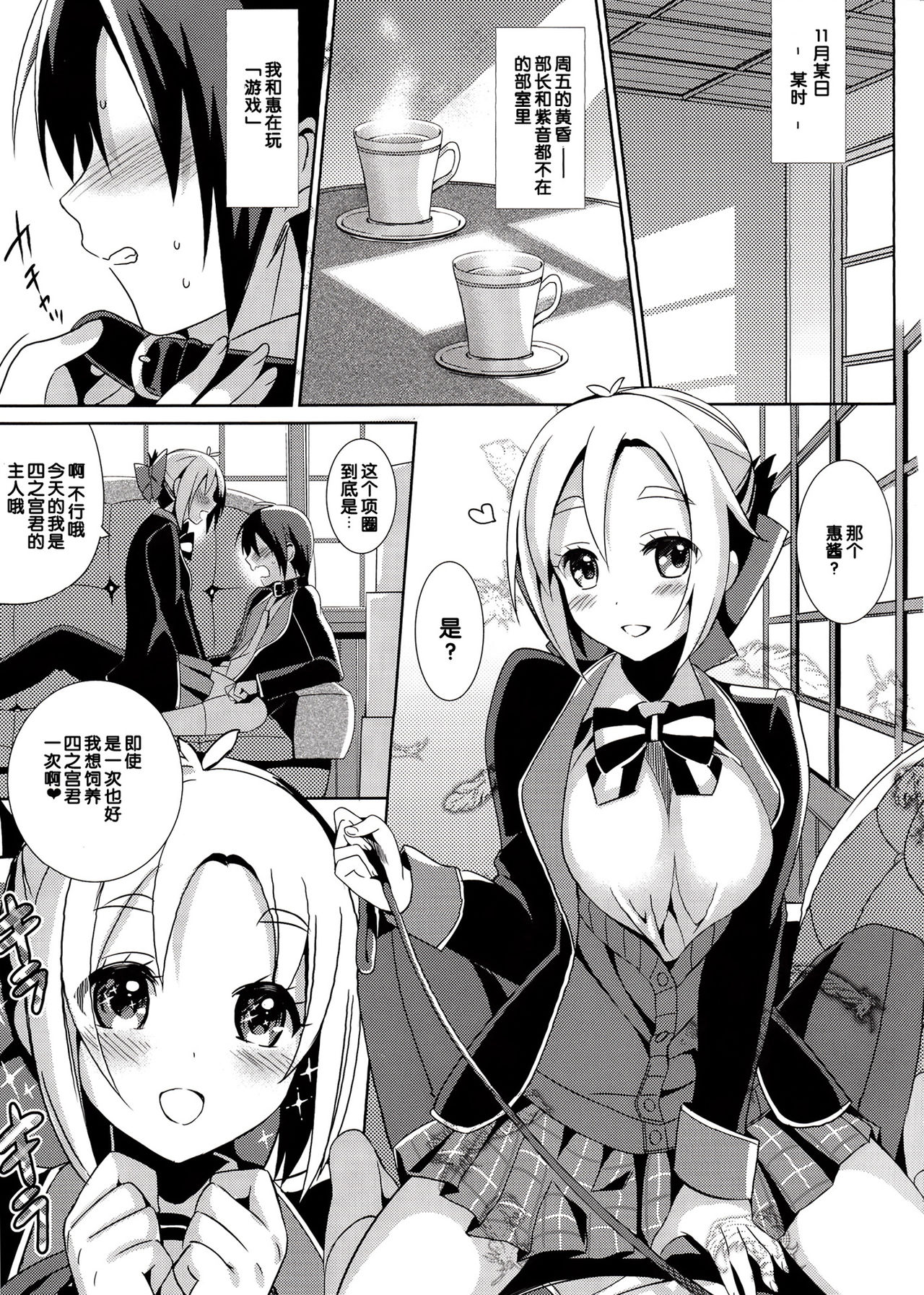 Aijou Koukan Nikki page 5 full