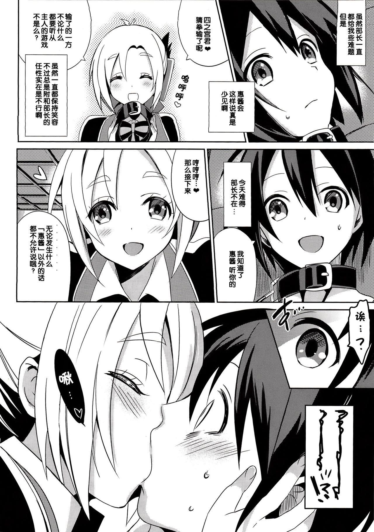 Aijou Koukan Nikki page 6 full