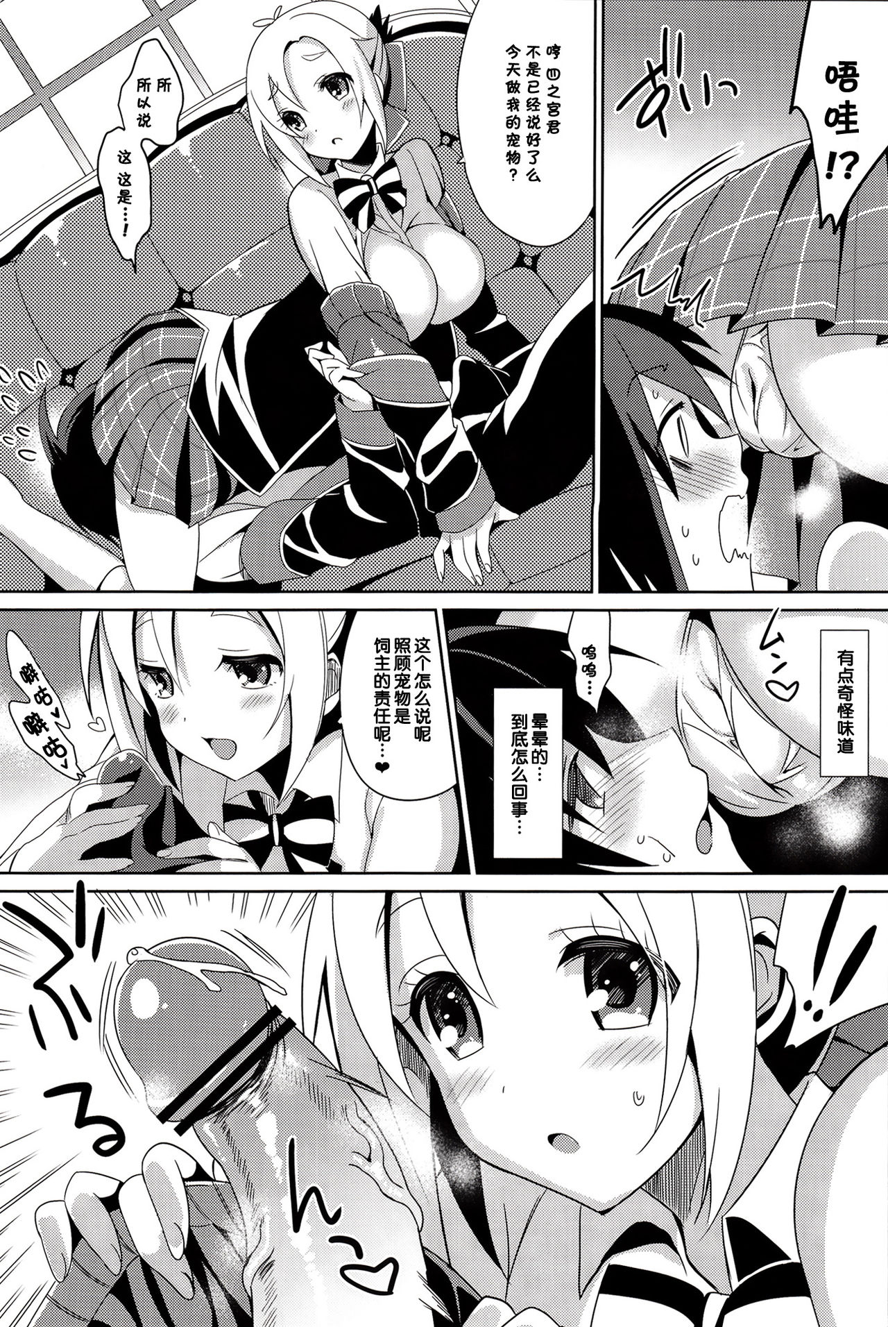 Aijou Koukan Nikki page 9 full