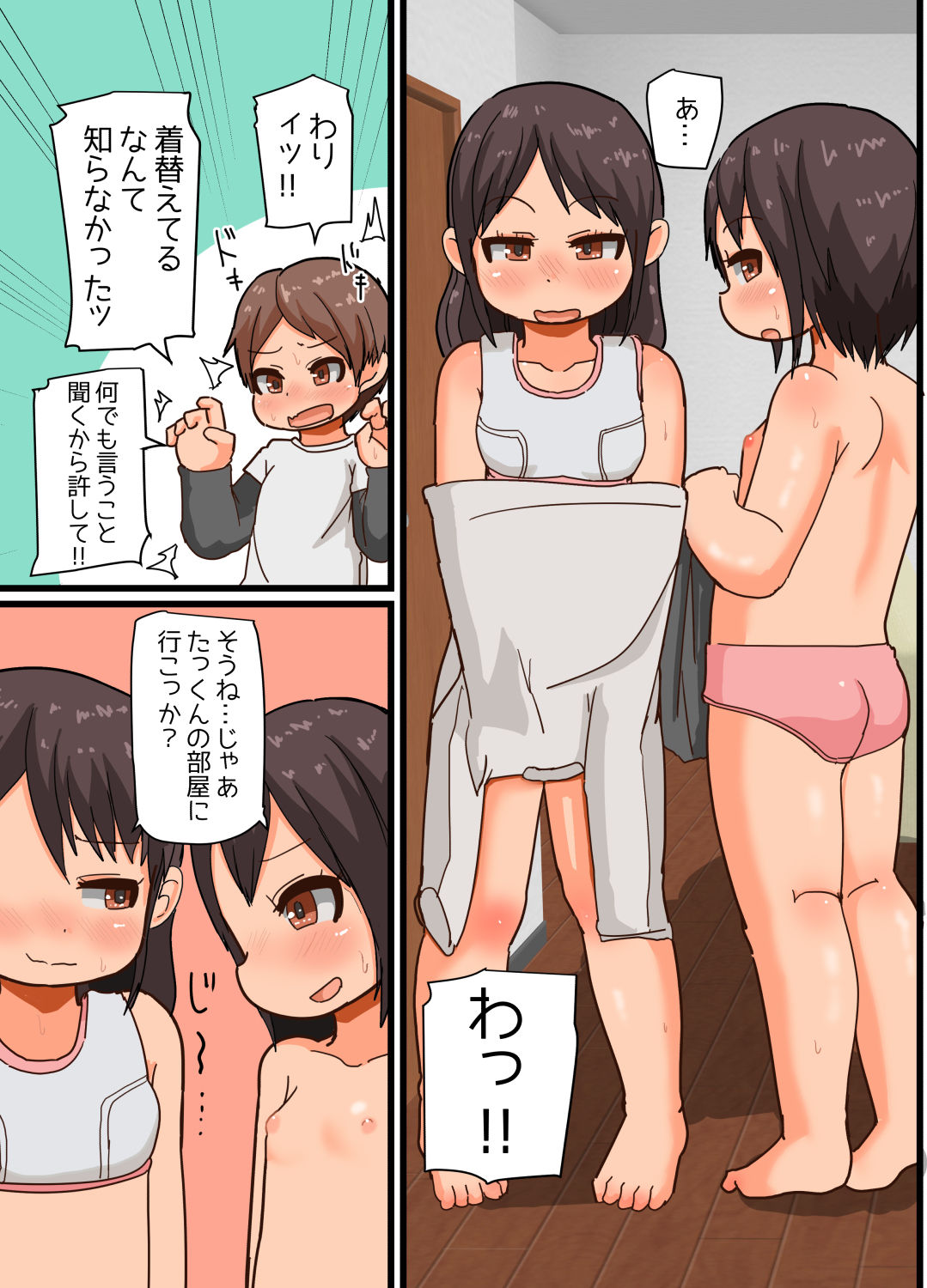 Futago ga Asobi ni Yattekita!! page 4 full