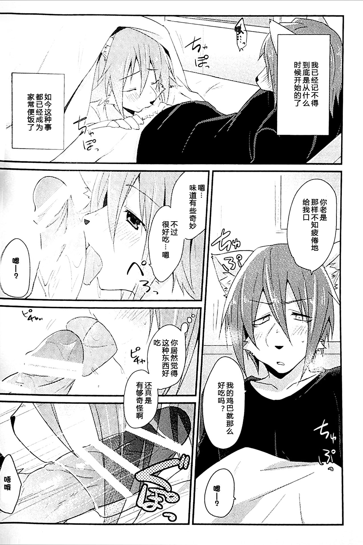 Otouto LILIM page 3 full