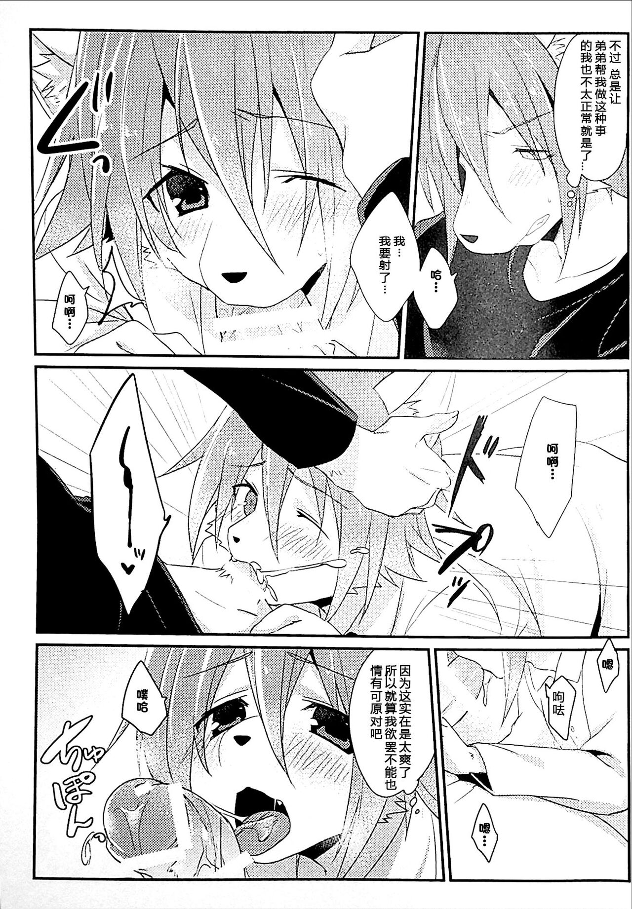 Otouto LILIM page 4 full