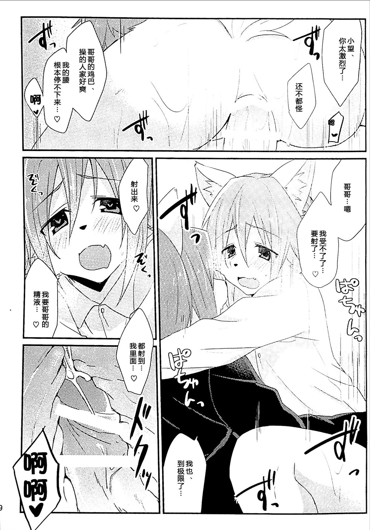 Otouto LILIM page 8 full