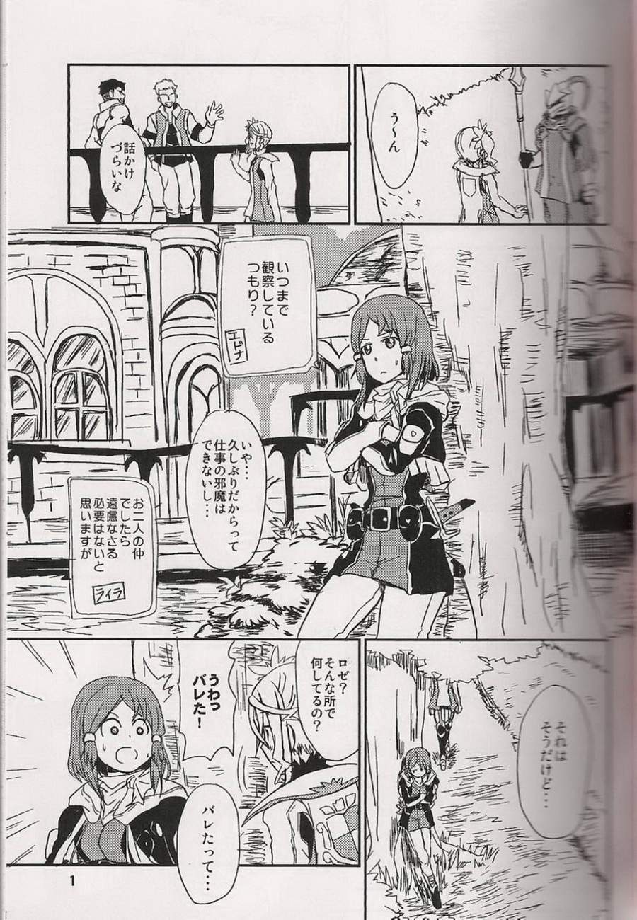 Koi no Yoi wa Samenaide page 2 full