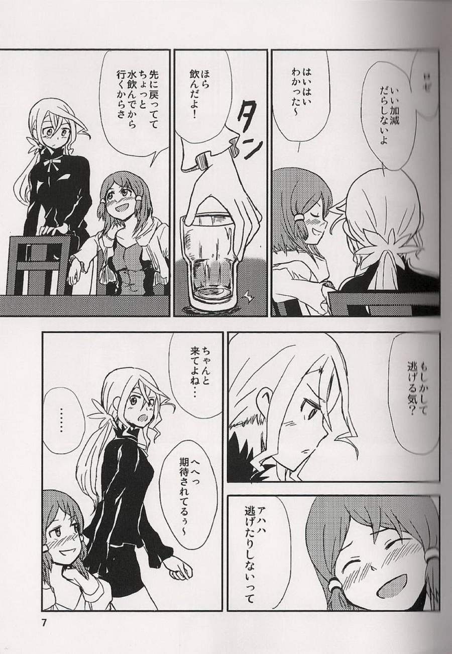 Koi no Yoi wa Samenaide page 8 full