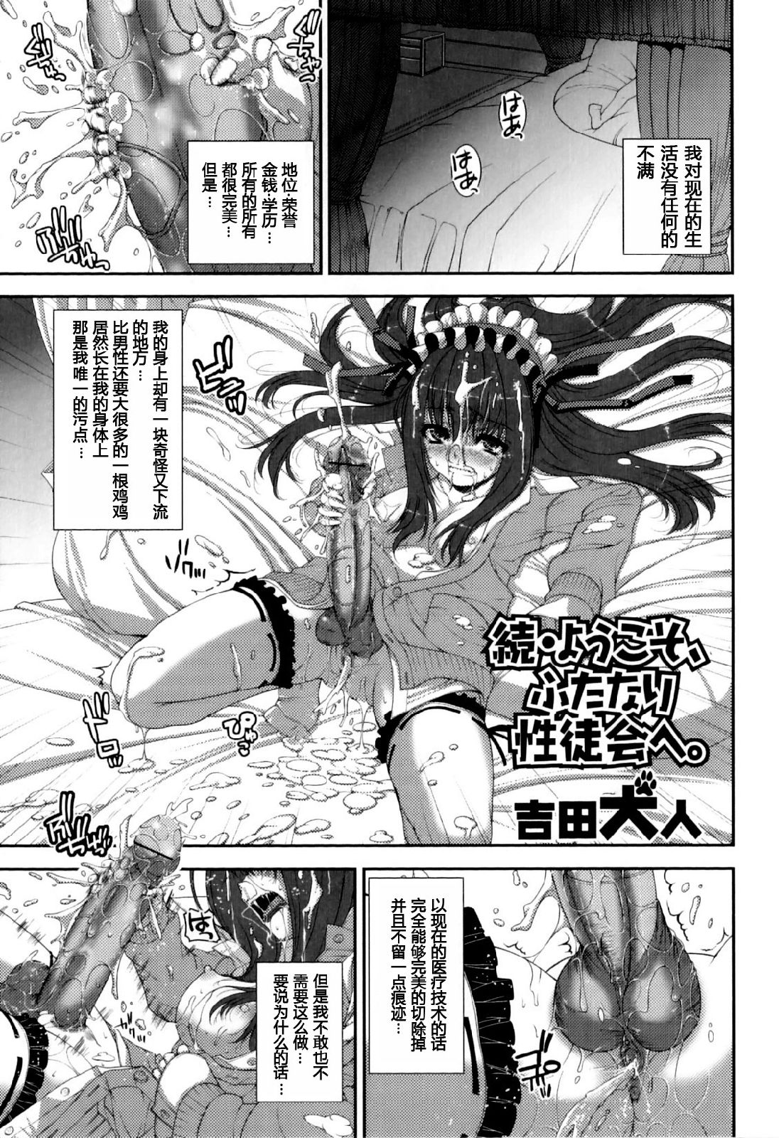 Zoku Youkoso, Futanari Seitokai e. page 1 full
