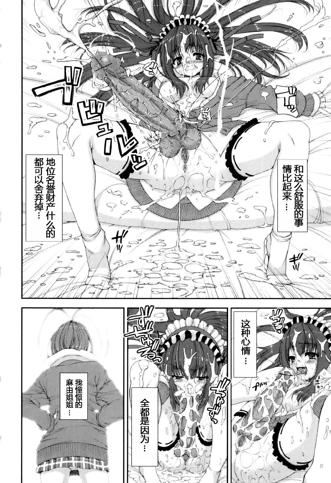 Zoku Youkoso, Futanari Seitokai e. page 2 full