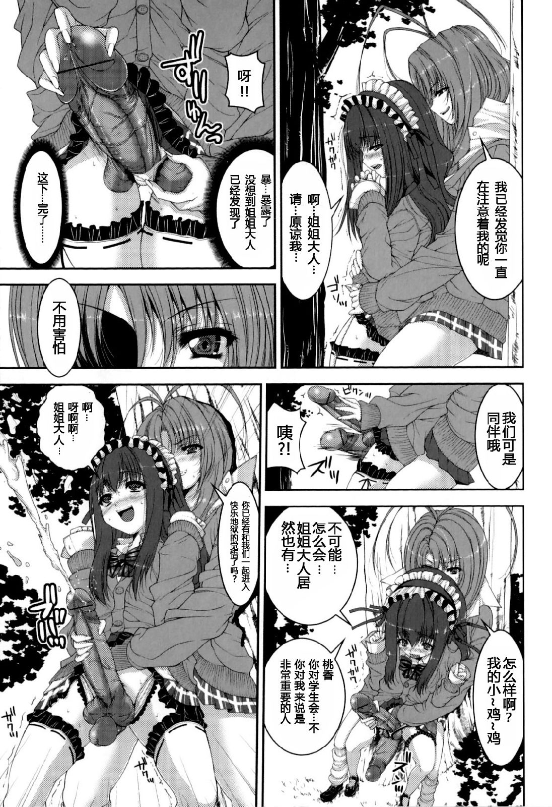 Zoku Youkoso, Futanari Seitokai e. page 5 full