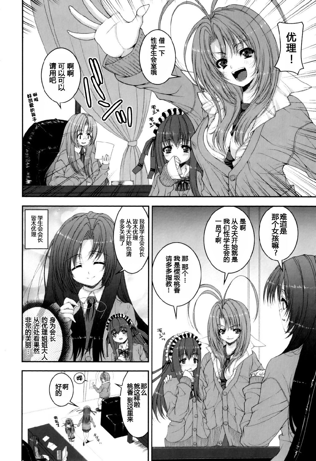 Zoku Youkoso, Futanari Seitokai e. page 6 full