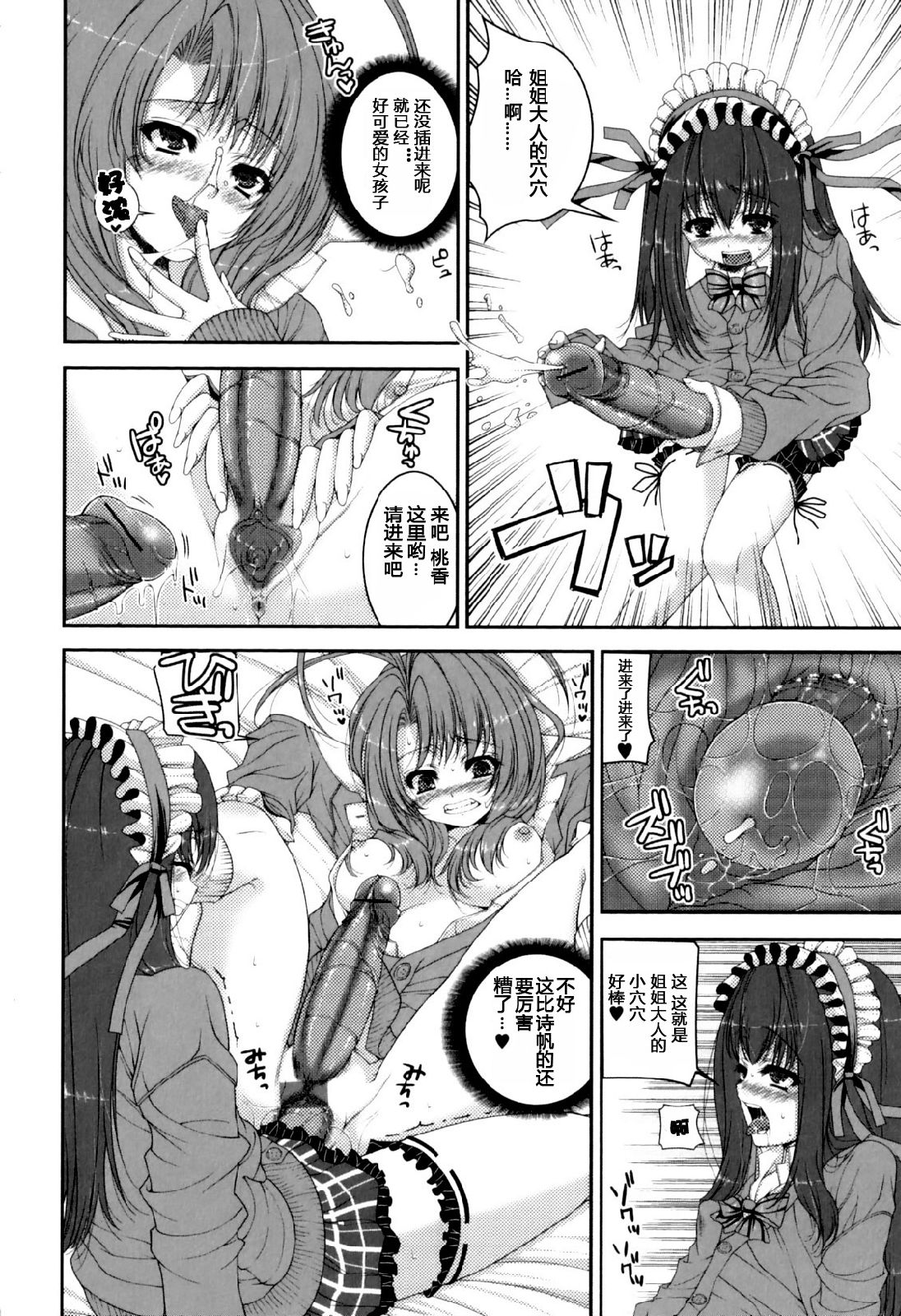 Zoku Youkoso, Futanari Seitokai e. page 8 full