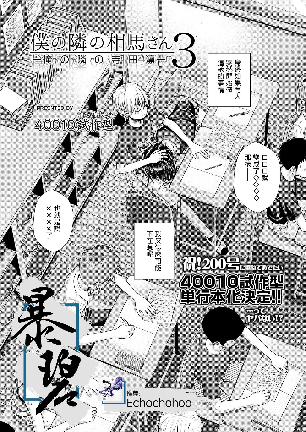 Boku no Tonari no Souma-san 3 -Ore no Tonari no Terada Rin- | 我邻座的相马同学3 -我邻座的寺田凛- page 1 full