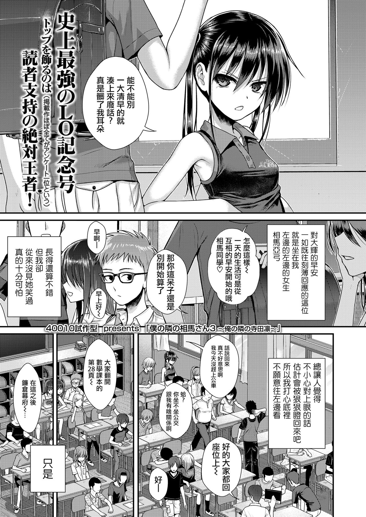 Boku no Tonari no Souma-san 3 -Ore no Tonari no Terada Rin- | 我邻座的相马同学3 -我邻座的寺田凛- page 2 full