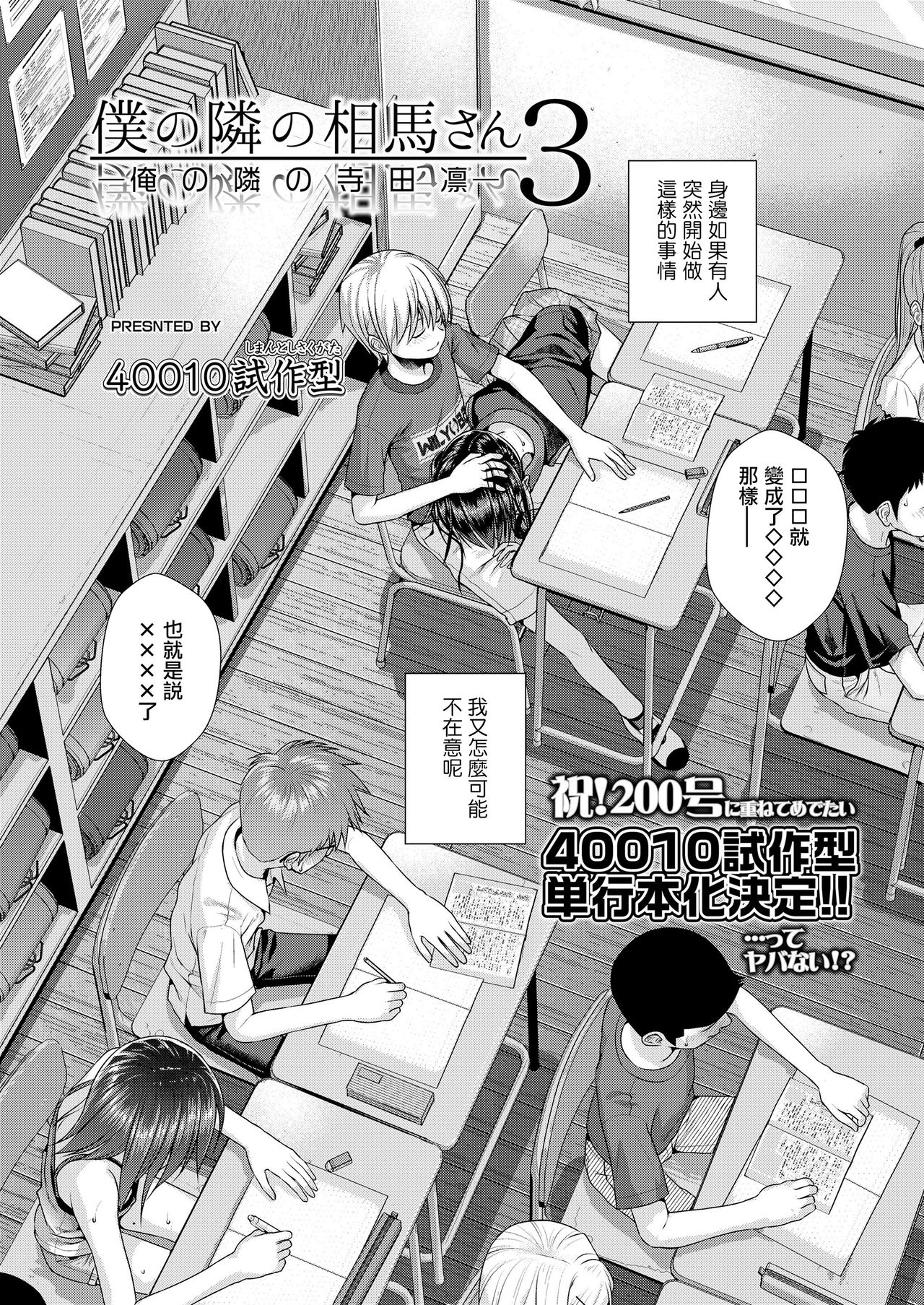 Boku no Tonari no Souma-san 3 -Ore no Tonari no Terada Rin- | 我邻座的相马同学3 -我邻座的寺田凛- page 3 full
