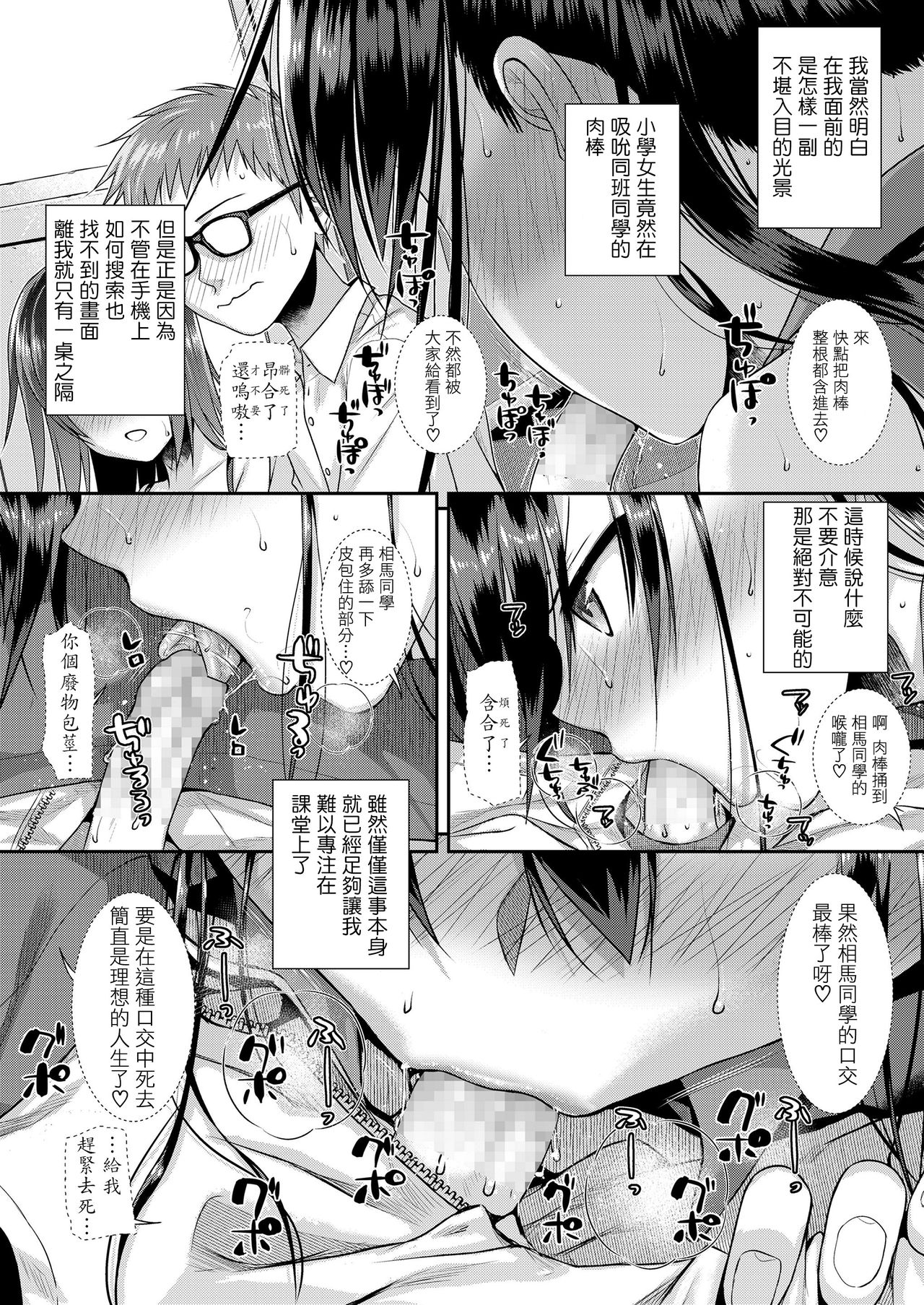 Boku no Tonari no Souma-san 3 -Ore no Tonari no Terada Rin- | 我邻座的相马同学3 -我邻座的寺田凛- page 5 full
