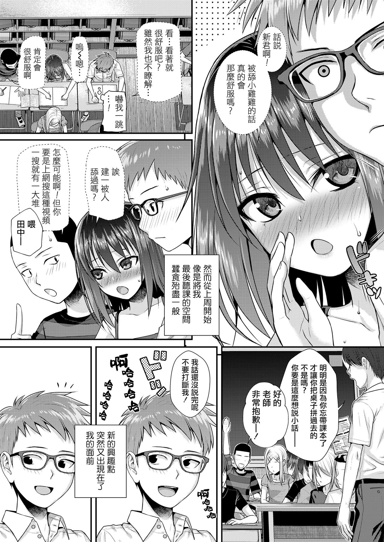 Boku no Tonari no Souma-san 3 -Ore no Tonari no Terada Rin- | 我邻座的相马同学3 -我邻座的寺田凛- page 6 full