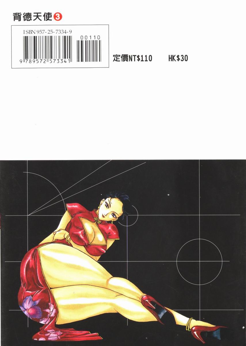 OO III Aiyoku no Ougonritsu | 背德天使 III page 2 full
