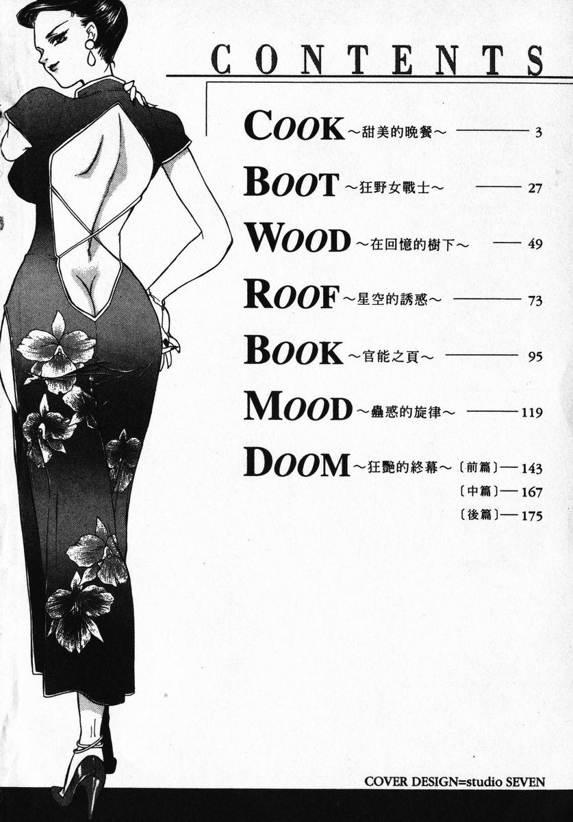 OO III Aiyoku no Ougonritsu | 背德天使 III page 5 full