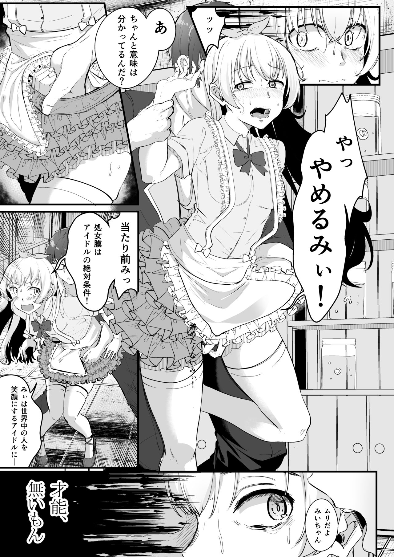 Mii Senpai ga Shojomaku Collector ni Shojomaku o Ubawareru Hon page 10 full