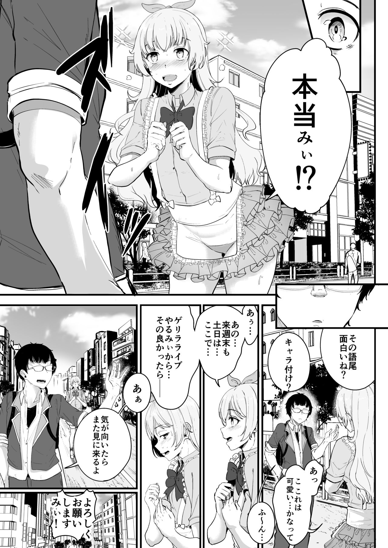 Mii Senpai ga Shojomaku Collector ni Shojomaku o Ubawareru Hon page 4 full