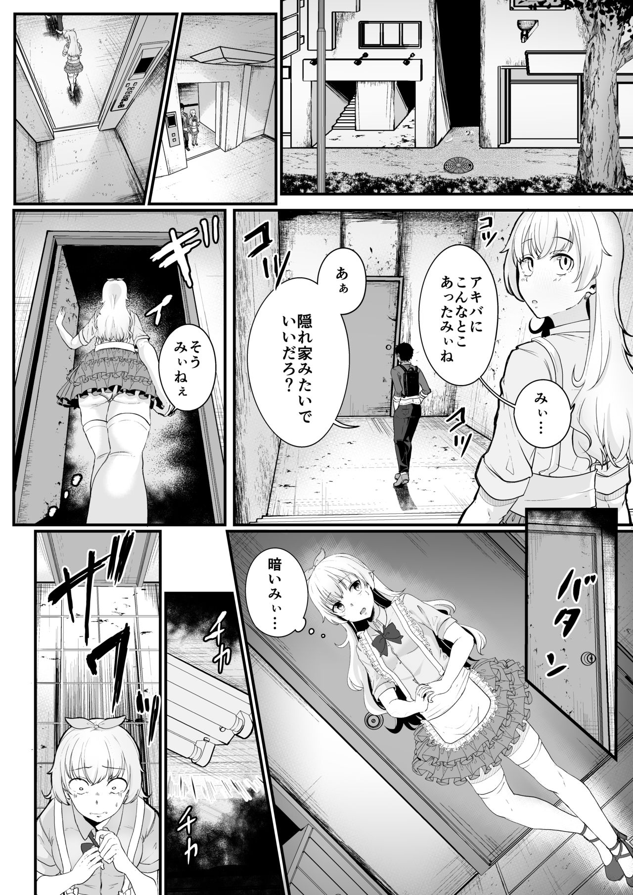 Mii Senpai ga Shojomaku Collector ni Shojomaku o Ubawareru Hon page 7 full