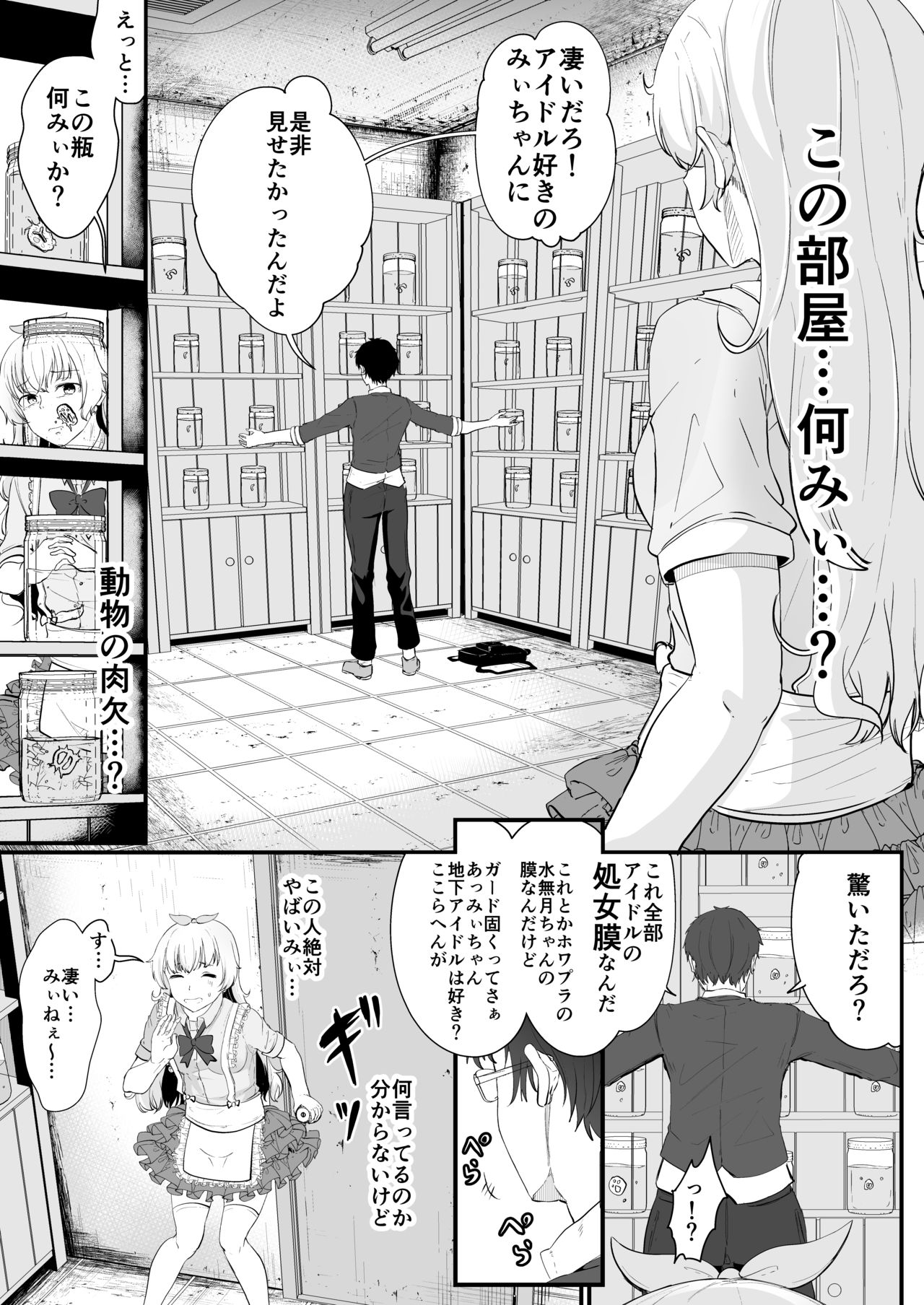 Mii Senpai ga Shojomaku Collector ni Shojomaku o Ubawareru Hon page 8 full