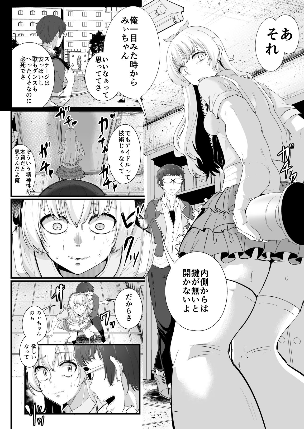 Mii Senpai ga Shojomaku Collector ni Shojomaku o Ubawareru Hon page 9 full
