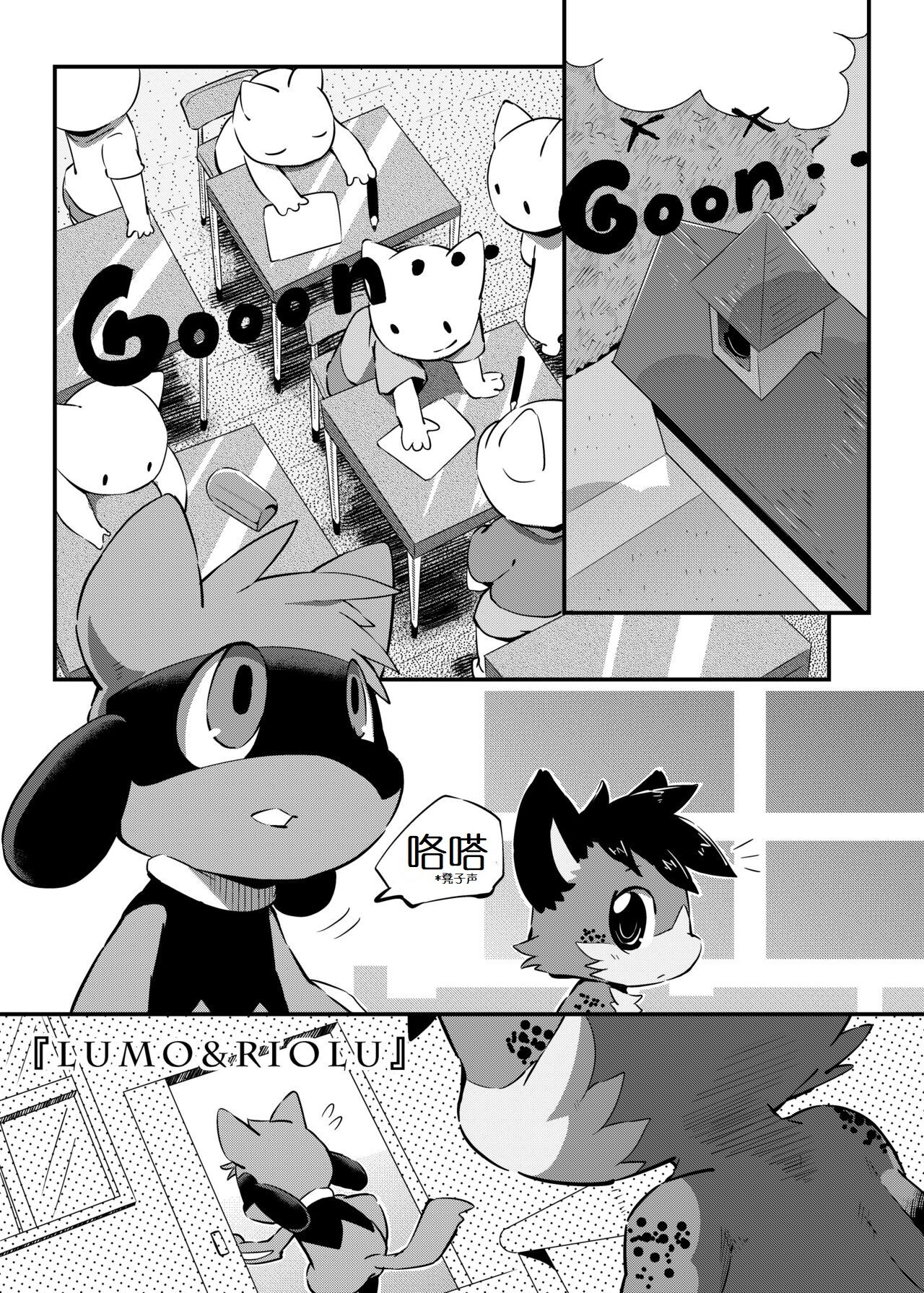 Lumo & Riolu page 1 full