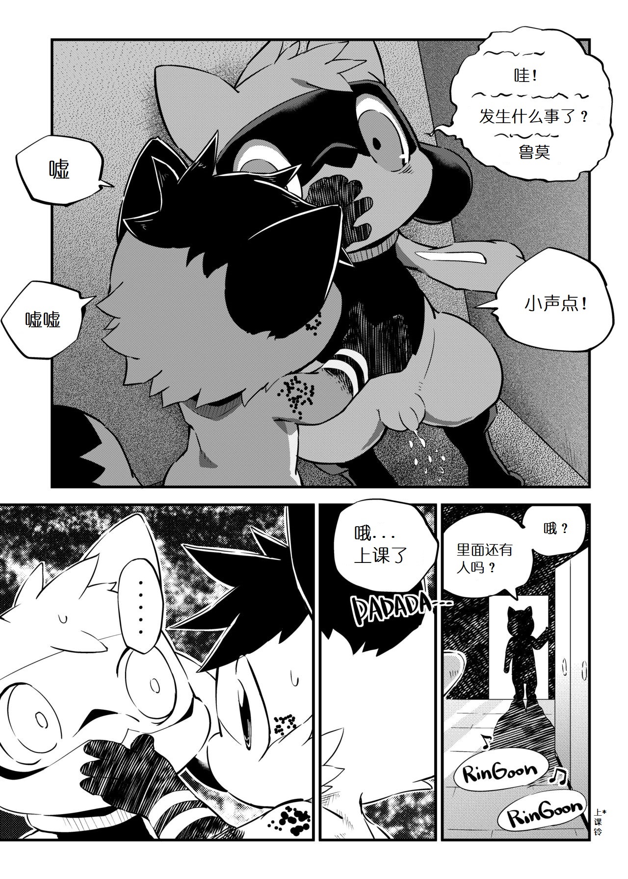 Lumo & Riolu page 3 full