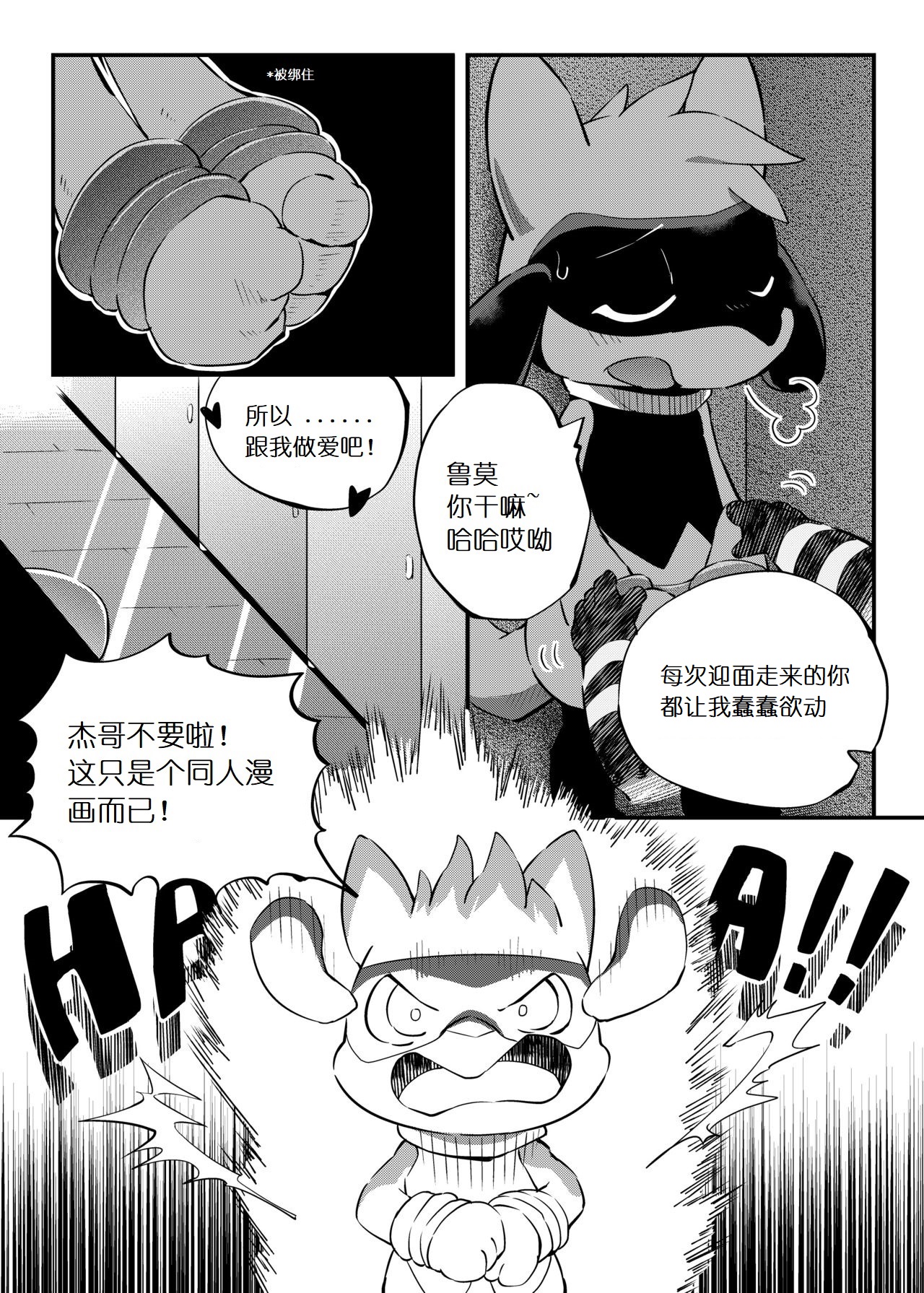 Lumo & Riolu page 4 full