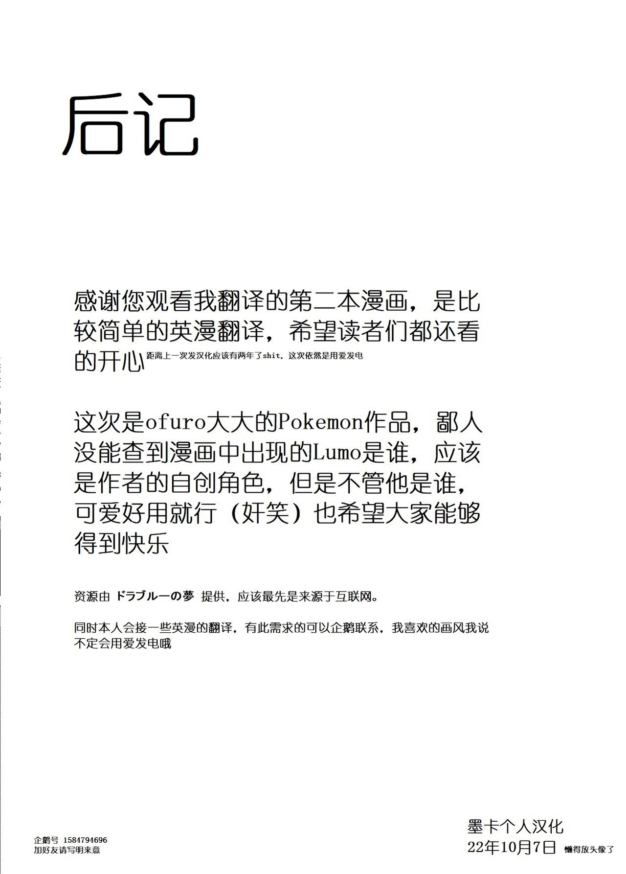 Lumo & Riolu page 9 full