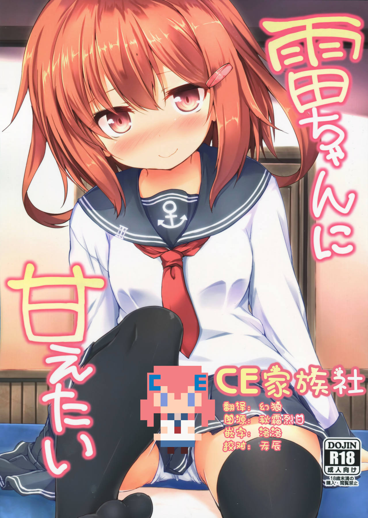 Ikazuchi-chan ni amaetai page 1 full