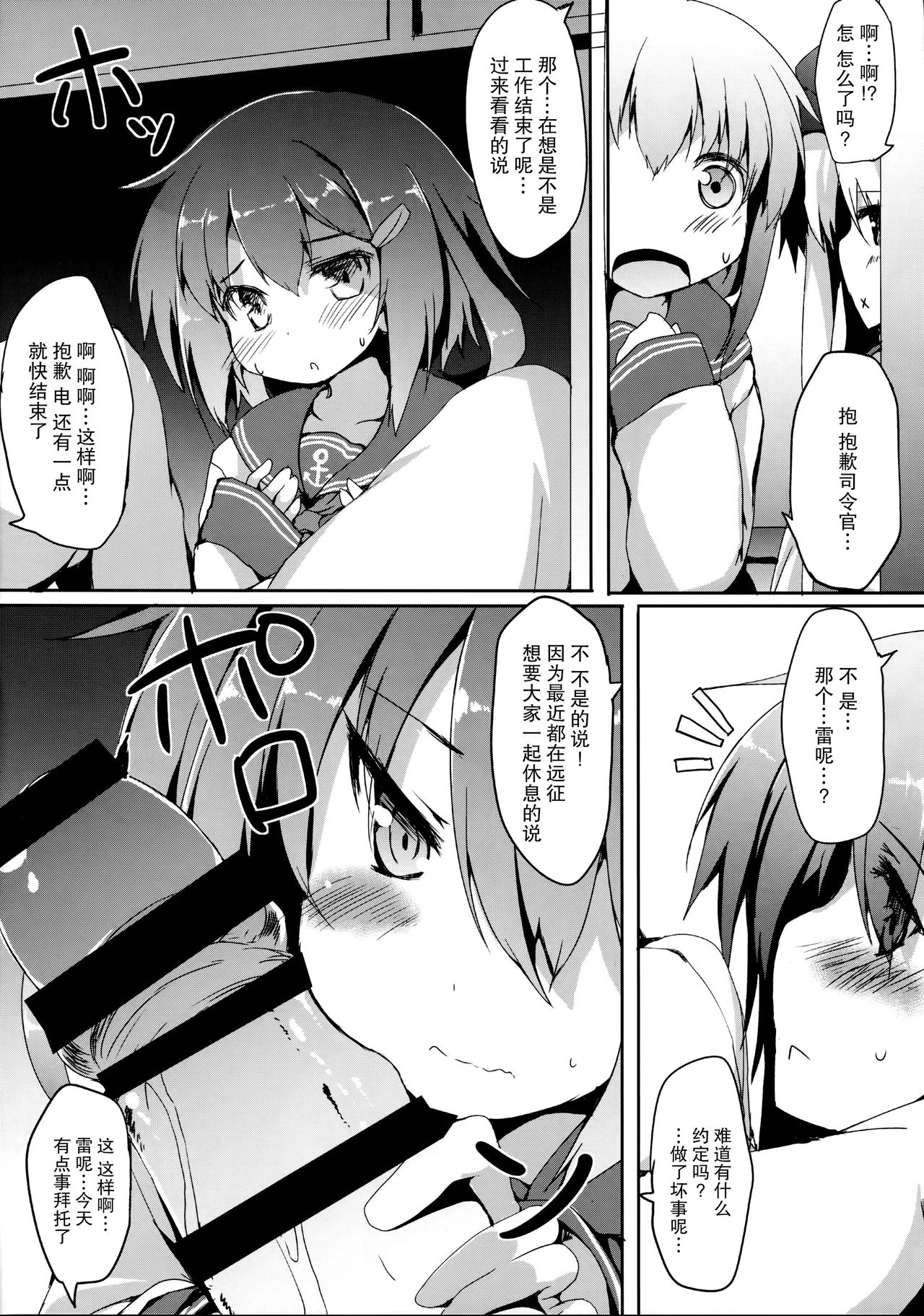 Ikazuchi-chan ni amaetai page 10 full