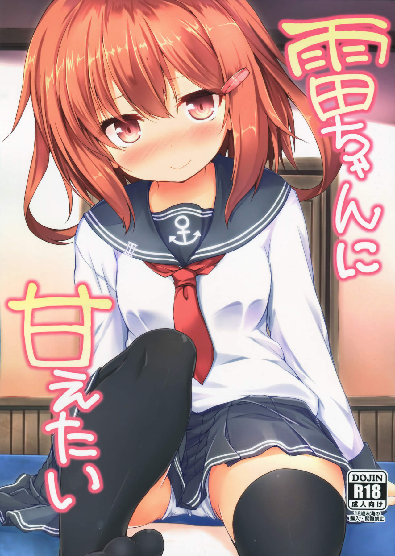 Ikazuchi-chan ni amaetai page 2 full