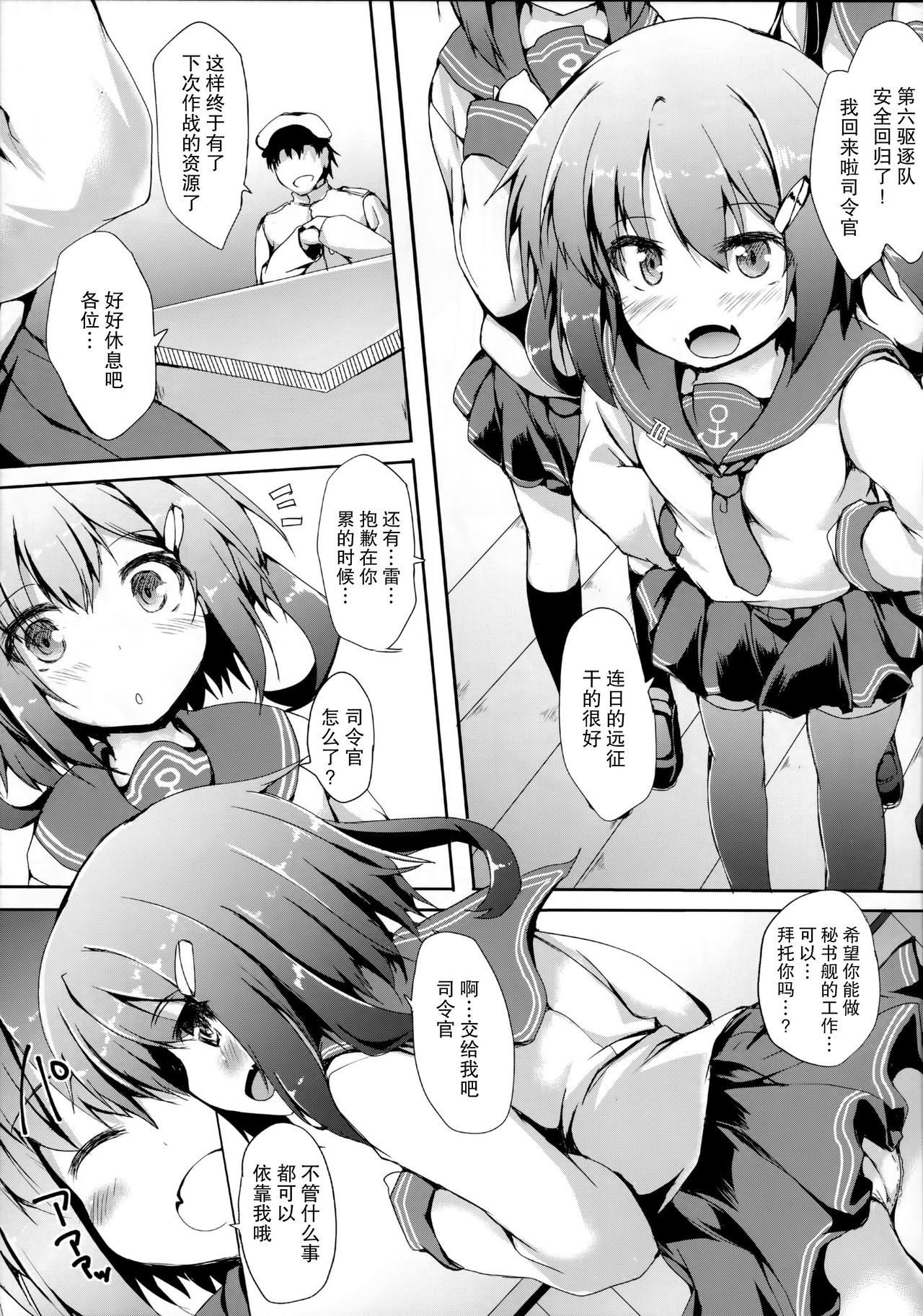 Ikazuchi-chan ni amaetai page 5 full