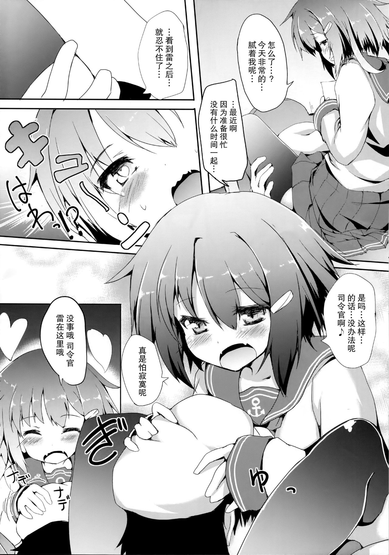 Ikazuchi-chan ni amaetai page 8 full