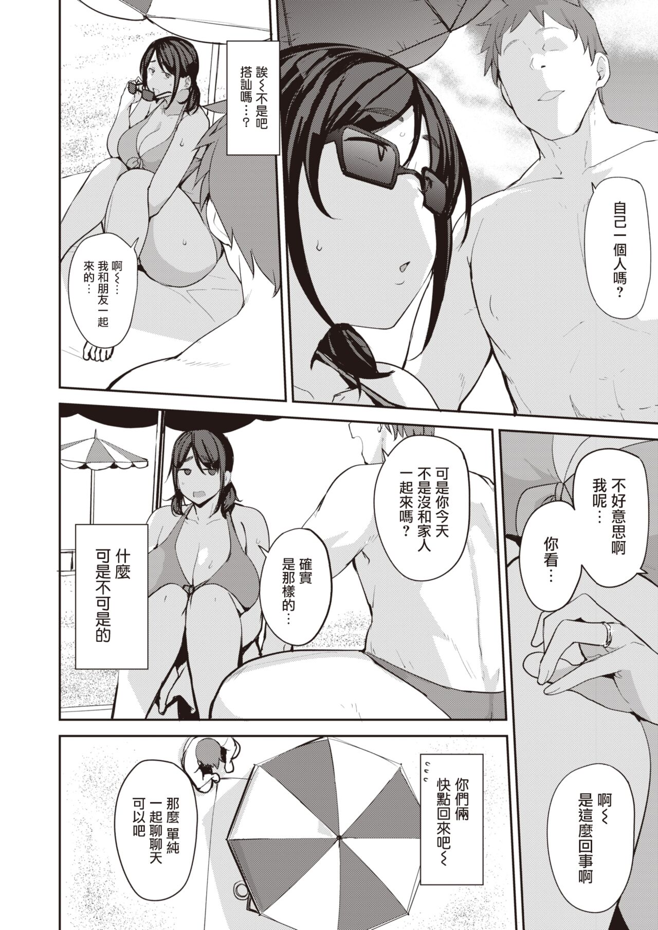 Mama Tomo Yarimoku Bīchi page 4 full