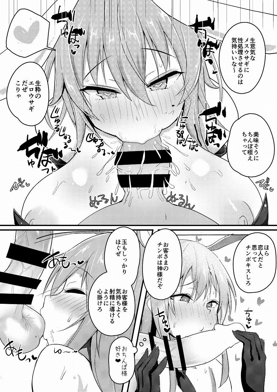 Kao yori Oppai ga Ookii Udon-chan ga Shishou no Meirei de Shukkou Shita Bunny CabaClu de Saiminyaku o Nomasarete Hamerareru Hon page 7 full
