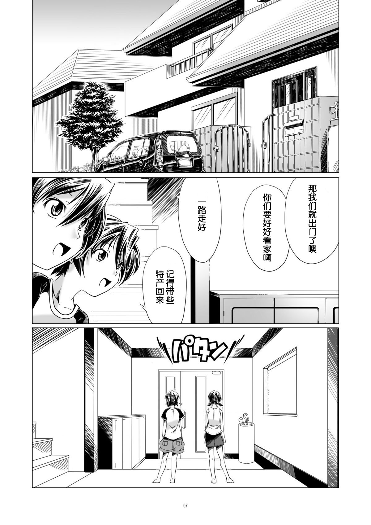 Hentai Futago 4 page 6 full