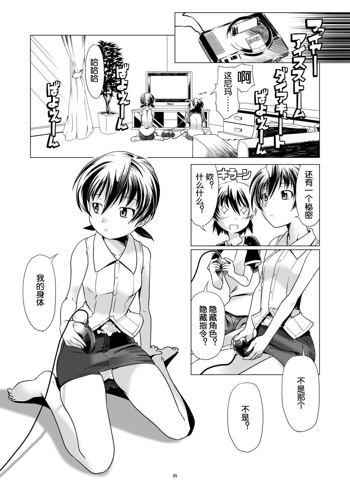 Hentai Futago 4 page 8 full