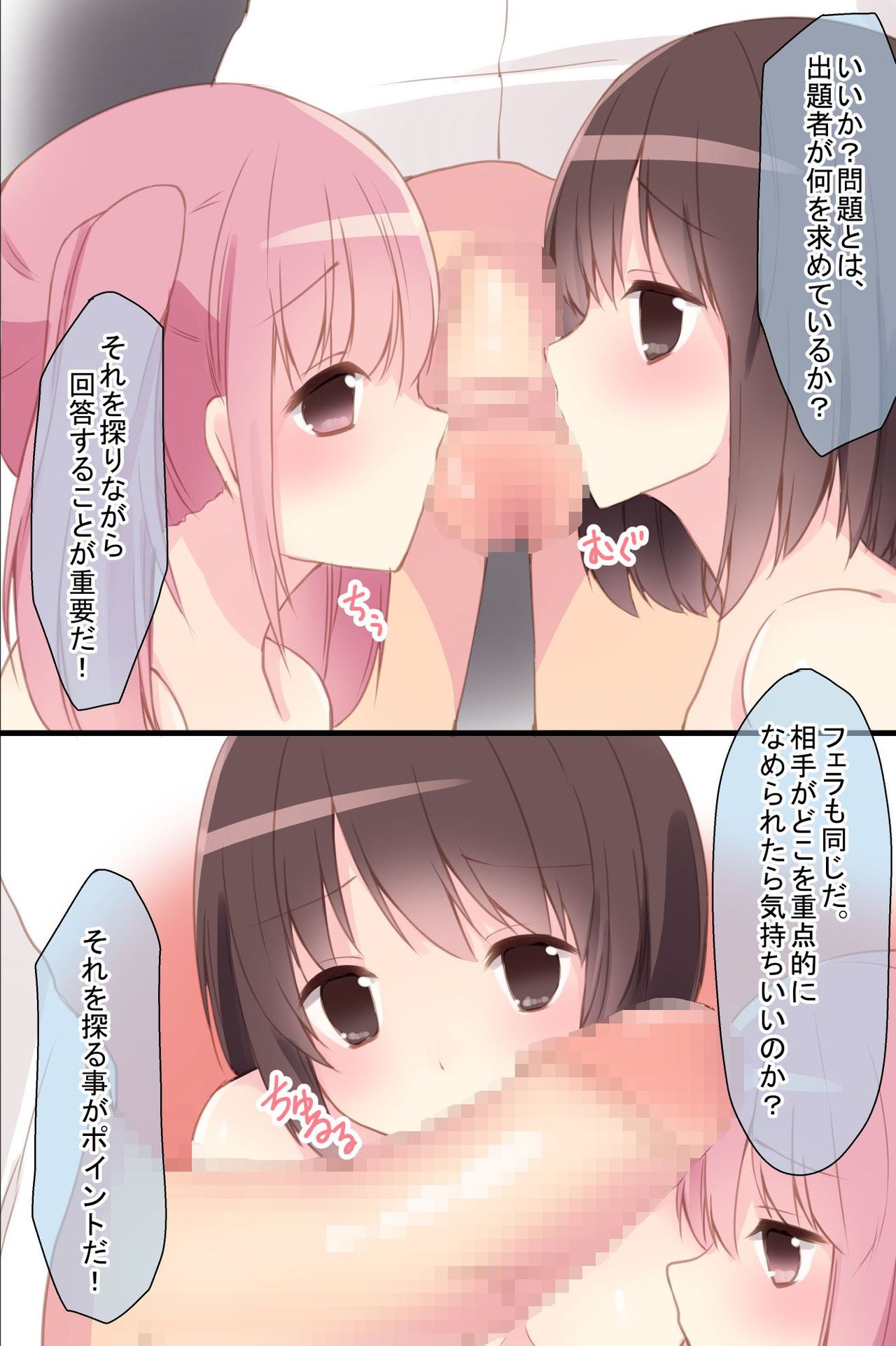 Shoujo Kyouiku page 6 full