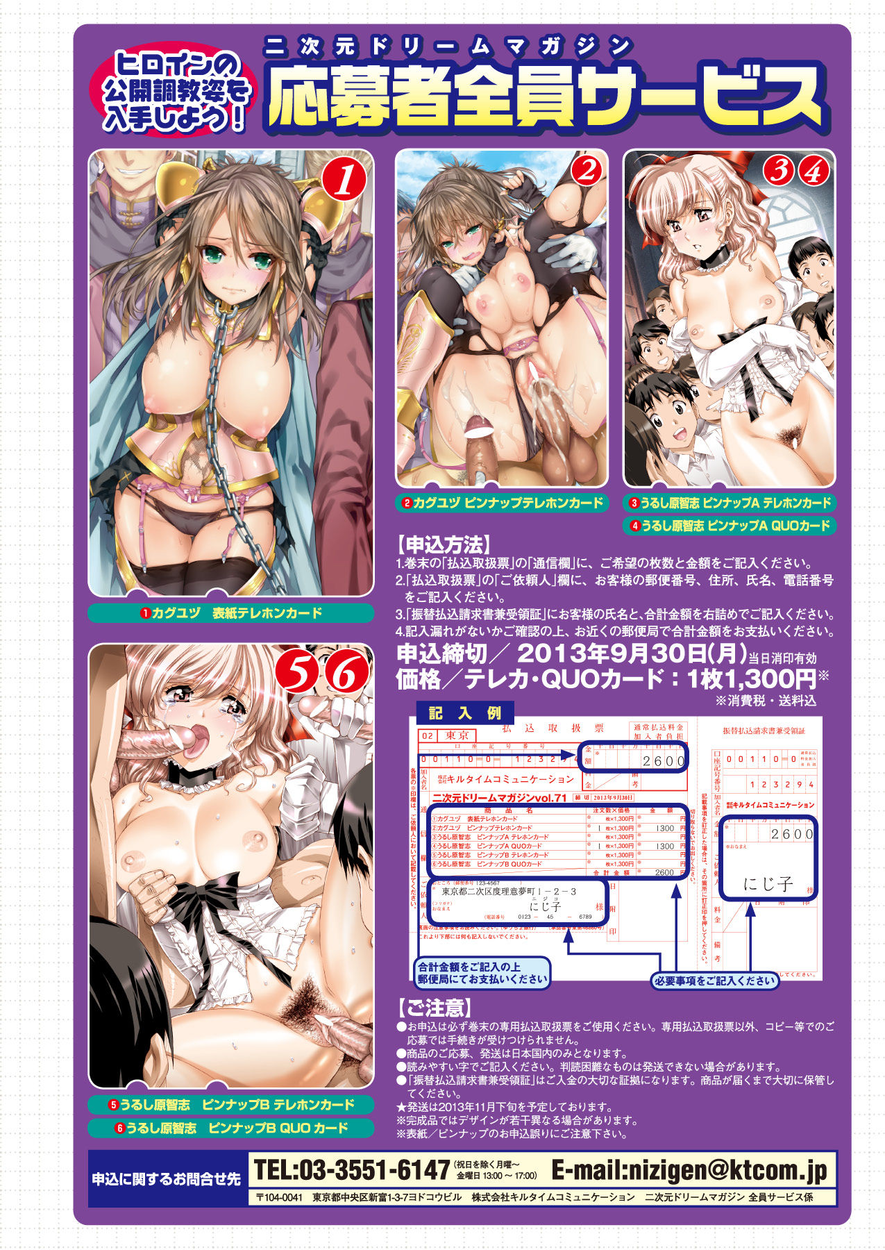 2D Dream Magazine 2013-08 Vol. 71 page 2 full