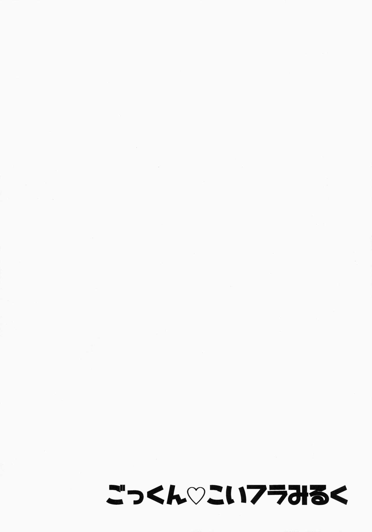 Gokkun KoiFla Milk - Koishi & Fran's Milk page 3 full