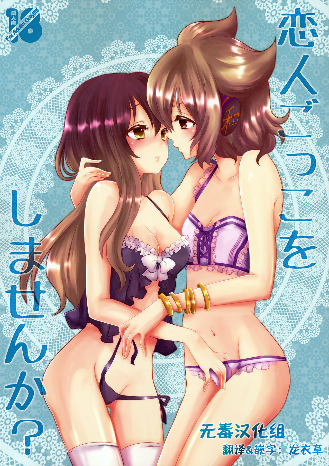 Koibito Gokko wo Shimasenka? page 1 full