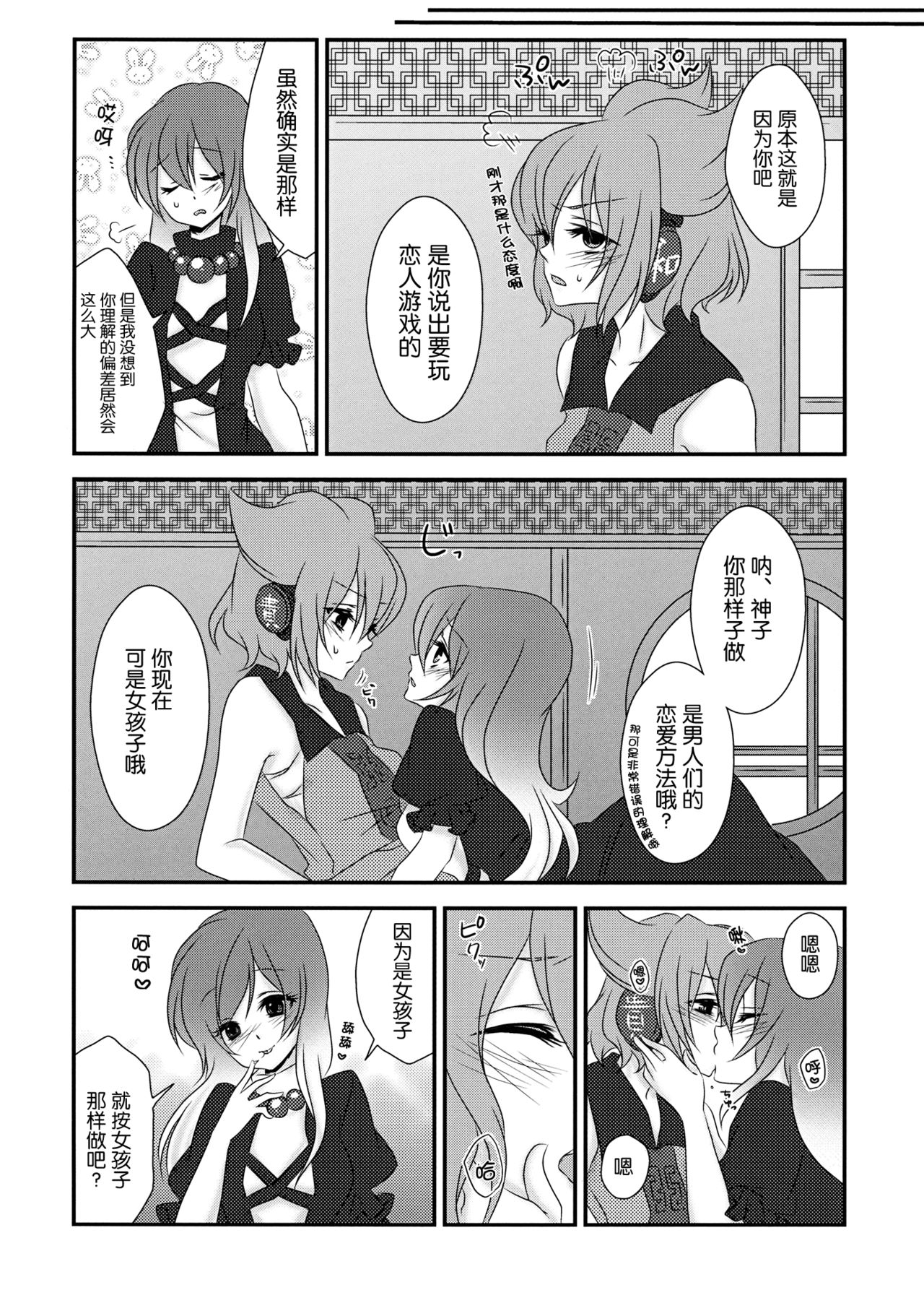 Koibito Gokko wo Shimasenka? page 8 full