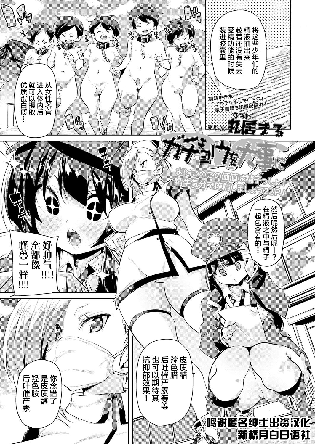 Gachou o Daiji ni page 1 full