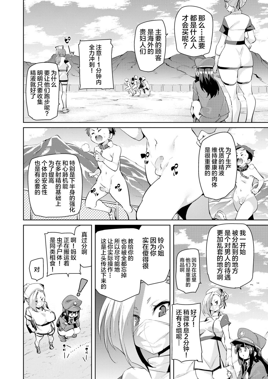 Gachou o Daiji ni page 2 full