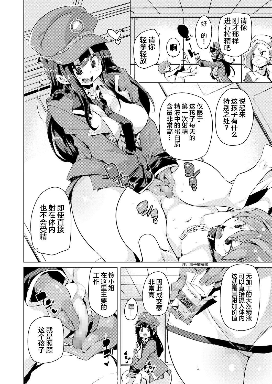 Gachou o Daiji ni page 8 full