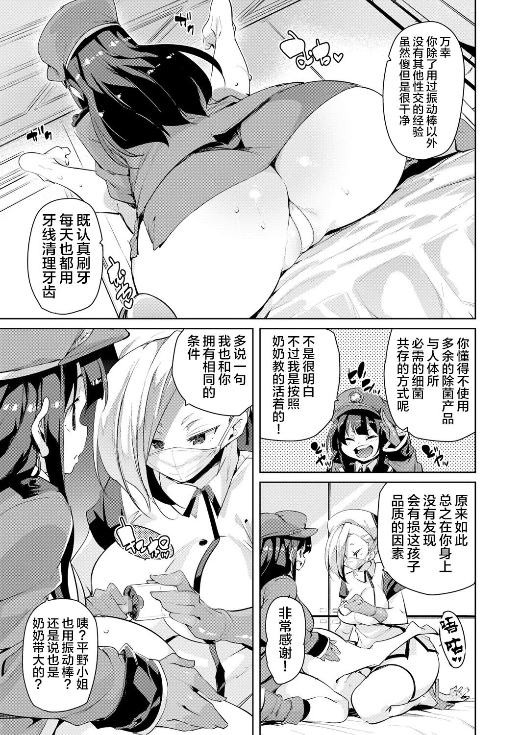 Gachou o Daiji ni page 9 full