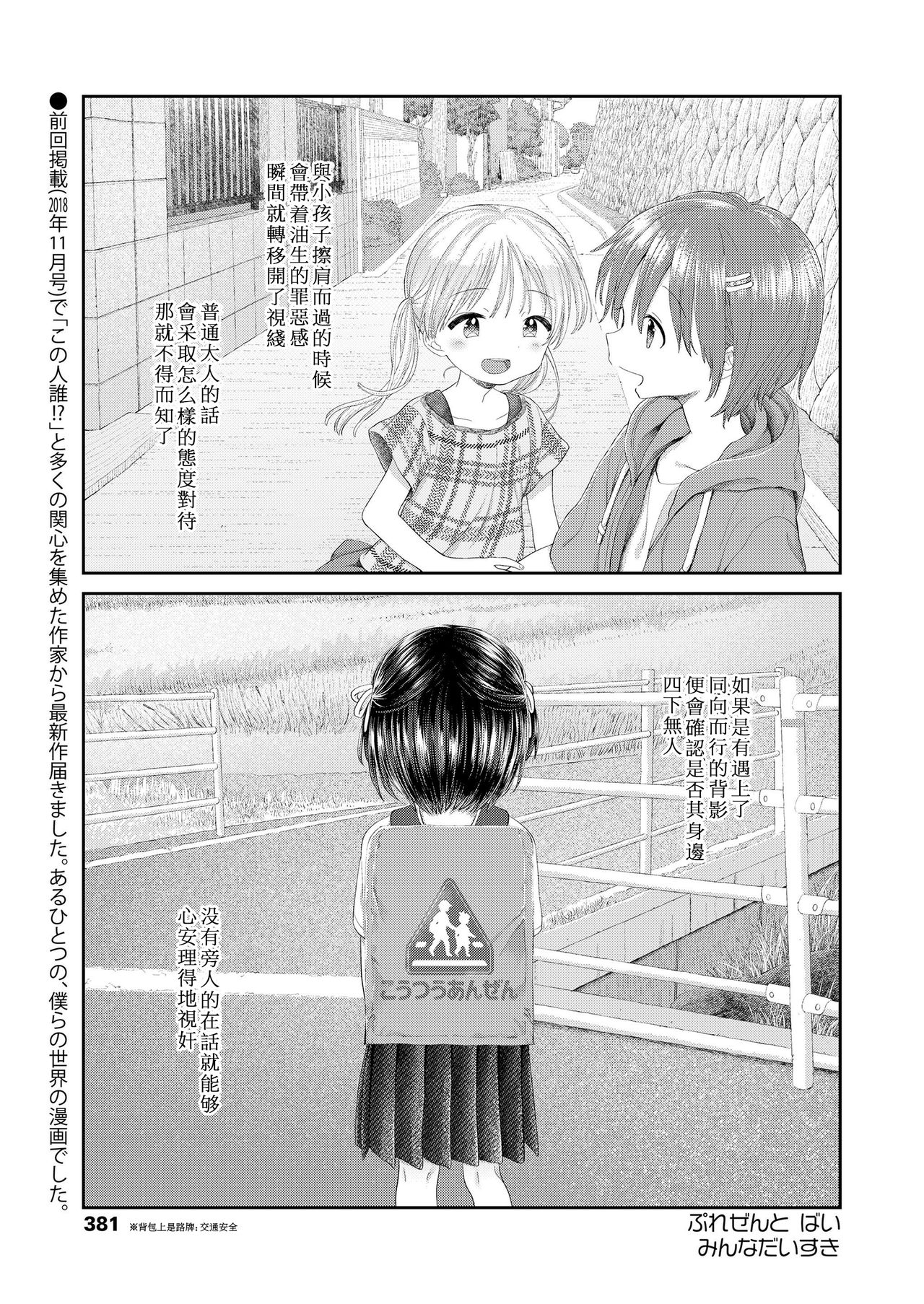 Umaretekitekurete Arigatou page 1 full